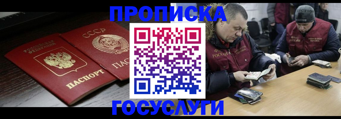 временная прописка в Дятьково